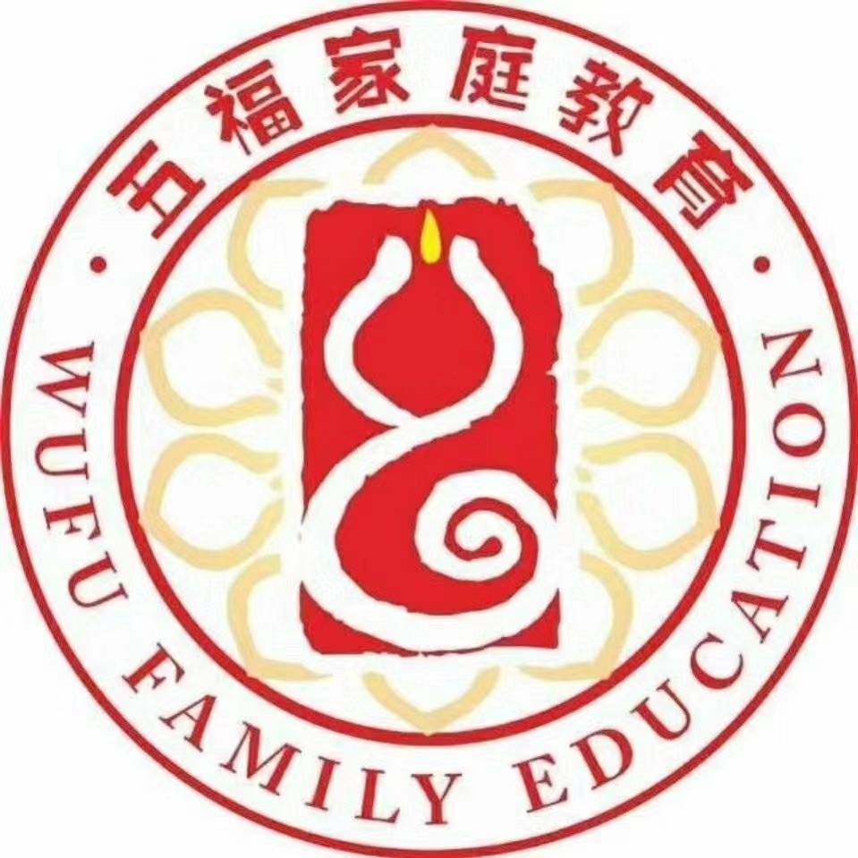 五福家庭教育